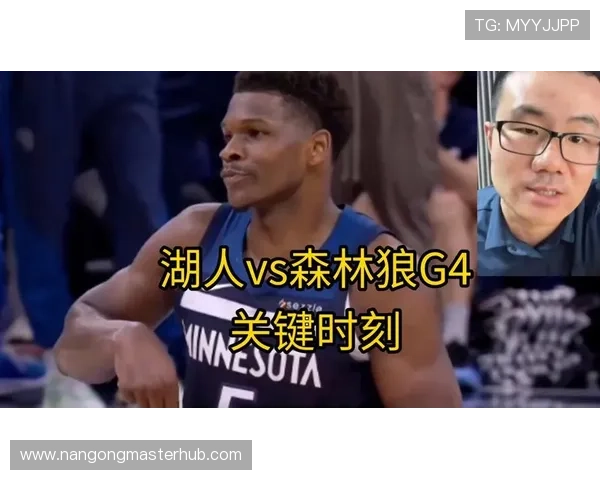 湖人激战森林狼比分焦点回顾赛场精彩瞬间全解析